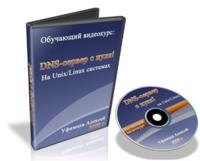 Система DNS видео онлайн