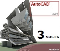 AutoCAD для начинающих