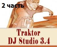 Traktor DJ Studio на русском