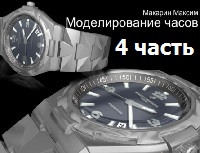 Моделирование в 3D Max часы