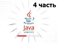 Обучение Java