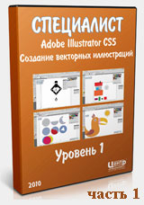 Adobe Illustrator для начинающих ч.1 (видео уроки)
