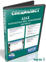 AJAX.  -  Web 2.0 .1 ( )