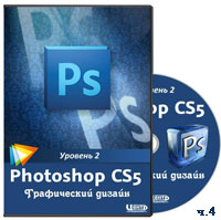 Уроки Photoshop. Графический дизайн ч.4 (онлайн видео)