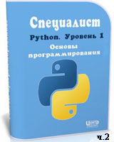 Уроки Python. Основы программирования ч.2 (онлайн видео)