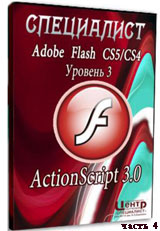Уроки Adobe Flash. ActionScript 3.0 ч.4 (онлайн видео)