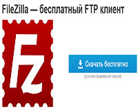 Обзор программы Filezilla