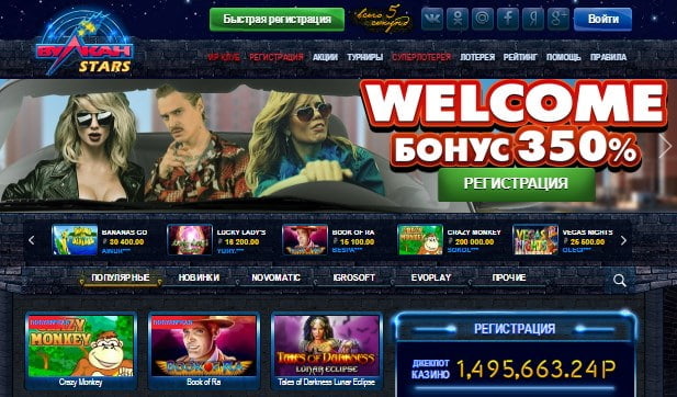 Официальный сайт онлайн казино Вулкан Старс
