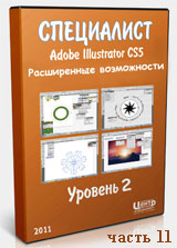 Adobe Illustrator для начинающих ч.11 (видео уроки)